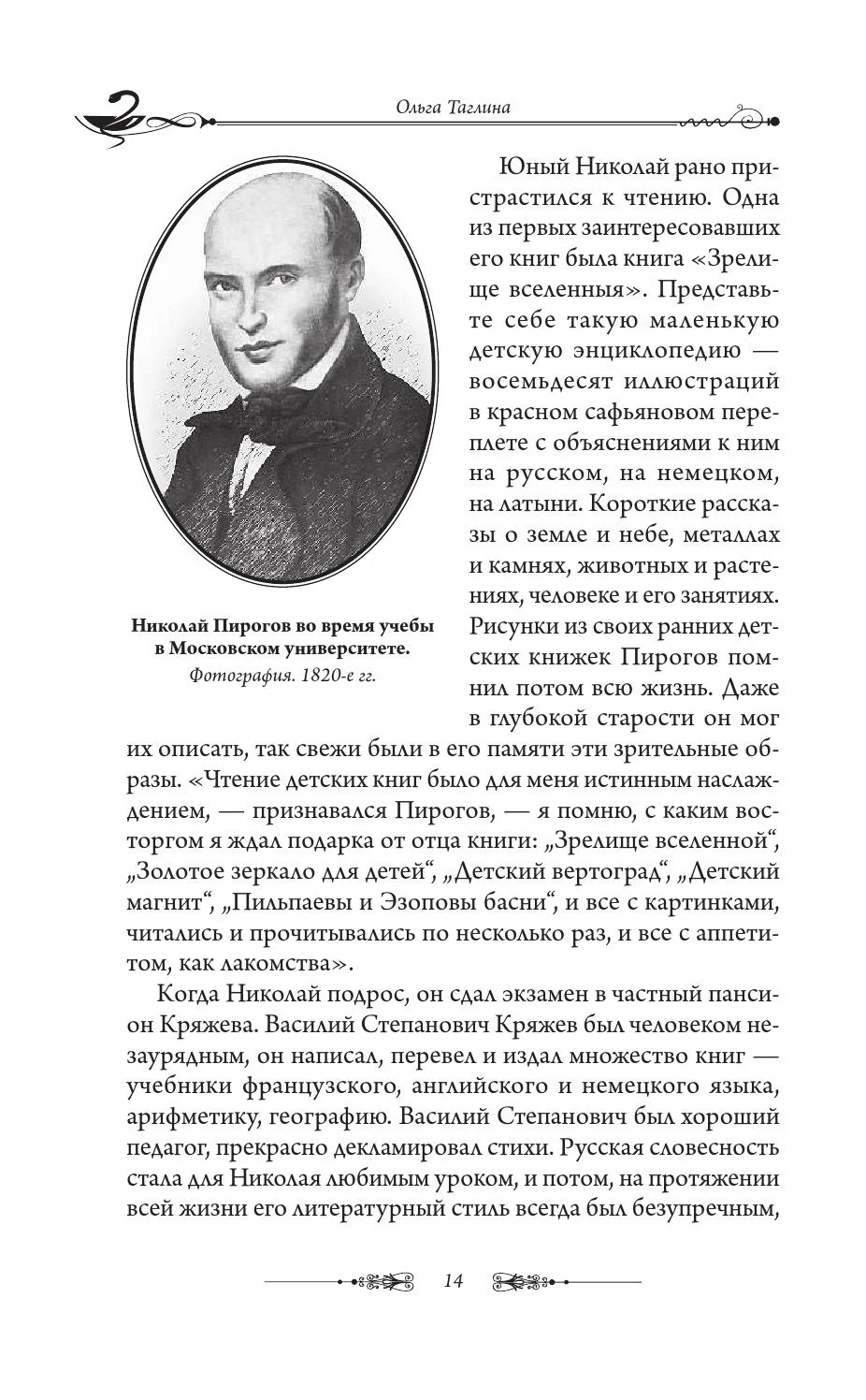 «его жизнь — сплошное новаторство»: как николай пирогов изменил отечественную медицину