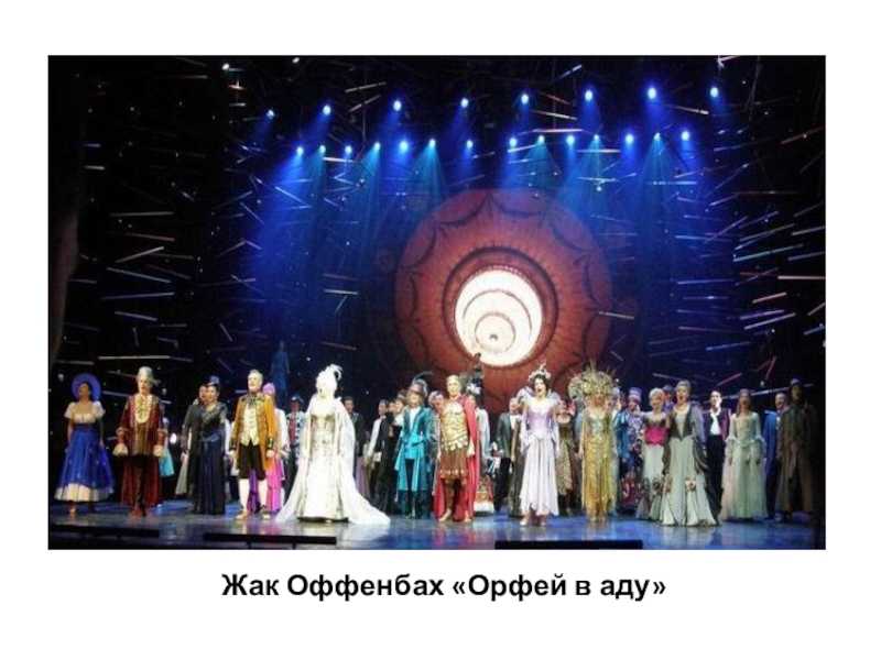 Список оперетт жака оффенбаха - википедия