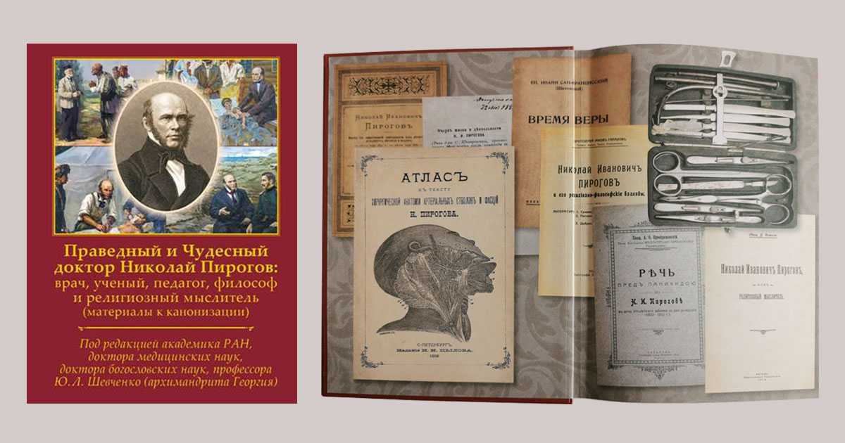 Книга академик пирогов. избранные сочинения читать онлайн бесплатно, автор николай иванович пирогов – fictionbook