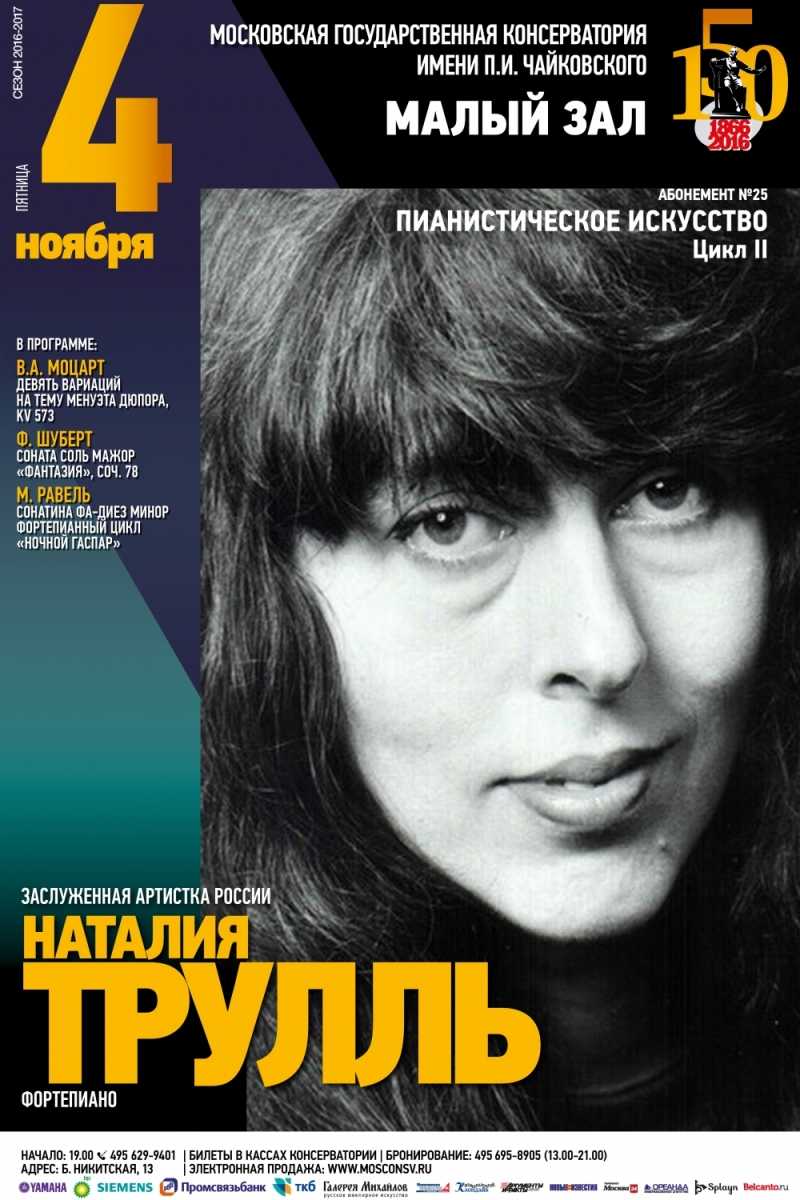 Трулль, наталия владимировна