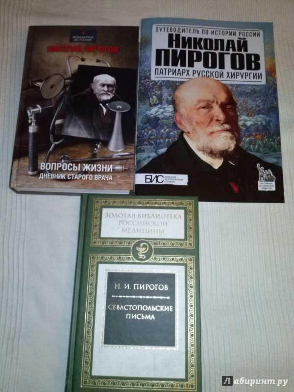 Эпоха великого обмана. н. и. пирогов