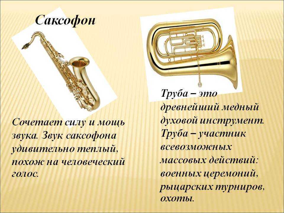 ✅ изобретатель адольф сакс и трудная судьба саксофона. саксофон — музыкальный инструмент — история, фото, видео - radostvsem.ru