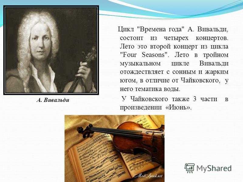 Анализ концерта а. вивальди "зима"