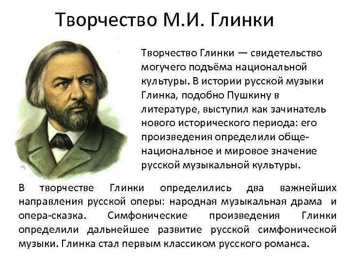 Глинка михаил иванович | биография, творчество, музыка