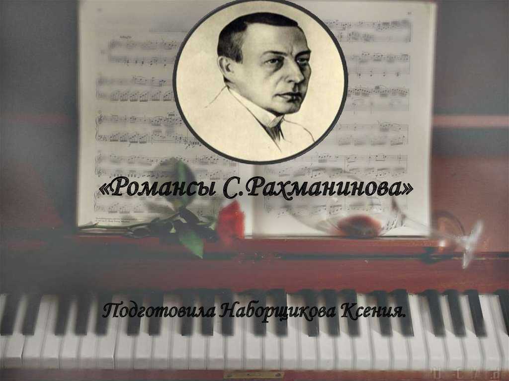 Рахманинов. романсы, op. 14 (12 romances, op. 14) | belcanto.ru