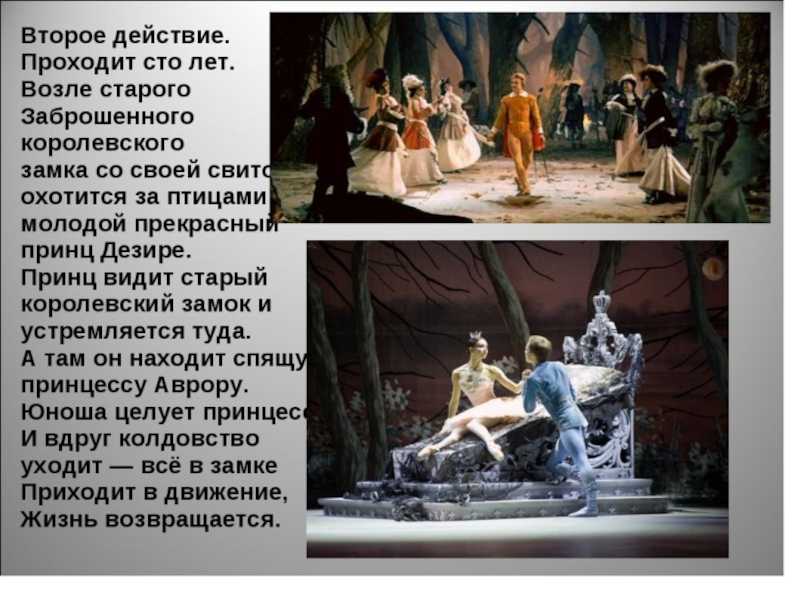 «спящая красавица» краткое содержание сказки перро – читать пересказ онлайн