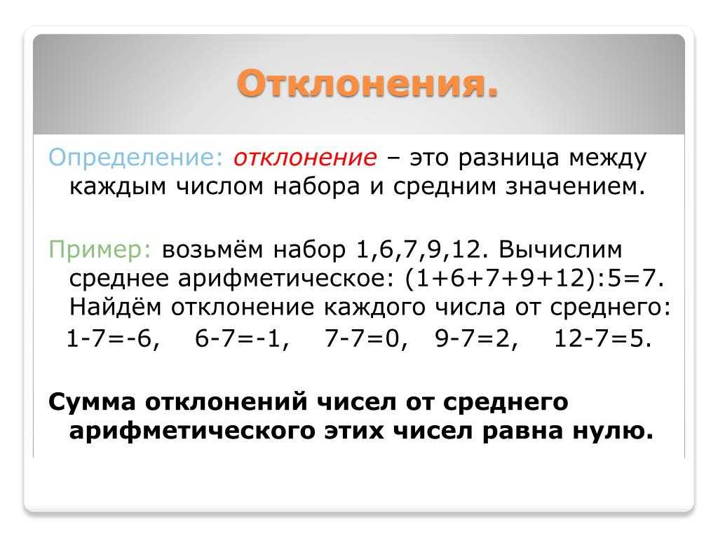 Среднеквадратичное отклонение