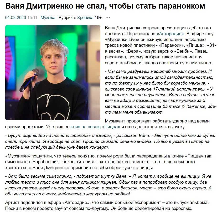 Ваня дмитриенко биография, сколько лет, рост и фото