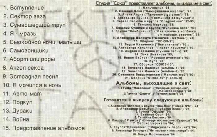 Текст песни сектор газа — туман