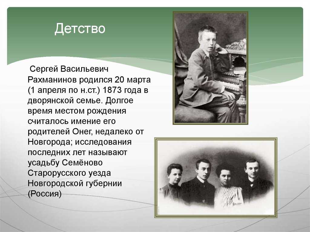 Интересные факты о рахманинове
