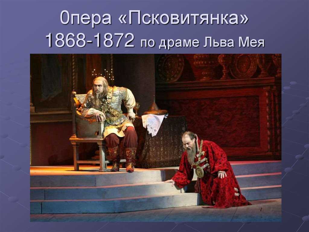 Еще раз о «псковитянке»