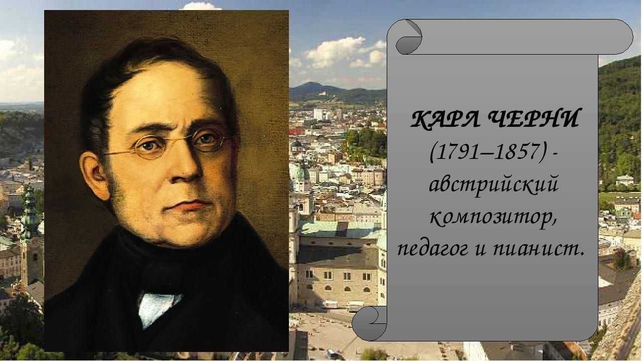 Карл черни - frwiki.wiki