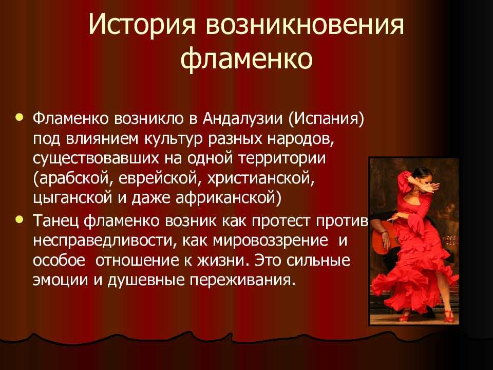 Фламенко танец: что это такое, особенности, виды