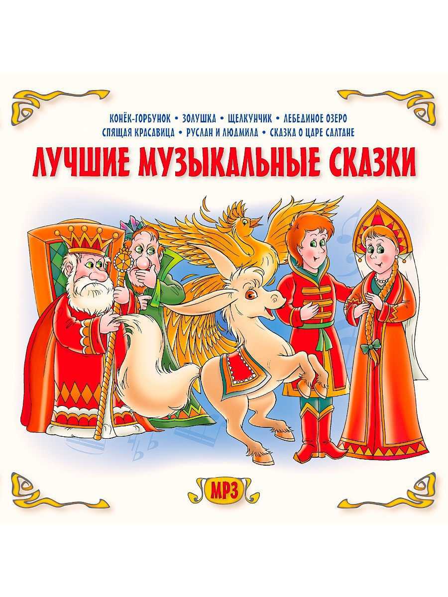 Сергей Прокофьев Сказочка - история пьесы, содержание, видео, слушать