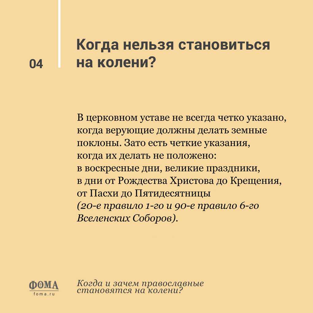 Поклоны: когда, зачем, сколько?