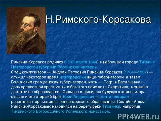 Римский-корсаков. хоровое творчество