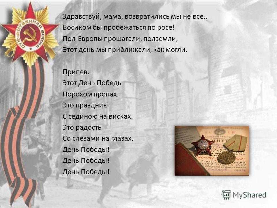 «это радость, со слезами на глазах».  история написания песни «день победы»