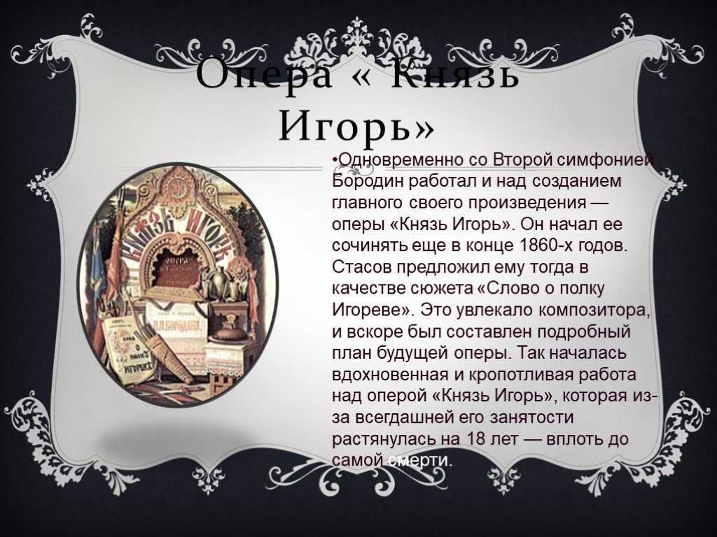 Александр бородин. сценическая судьба «князя игоря»