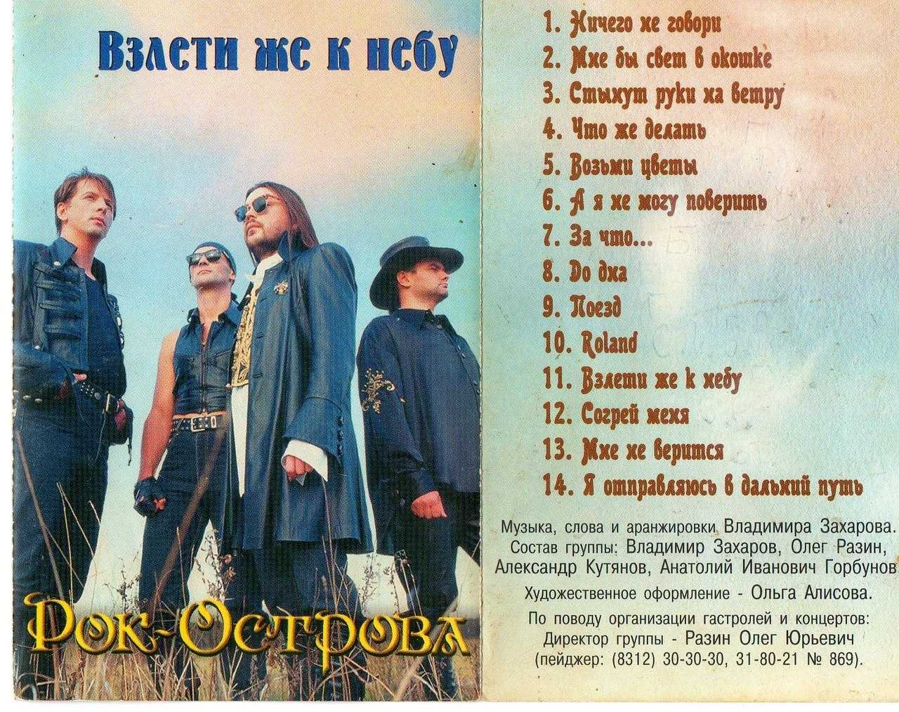 Скачать песню рок-острова - рок-острова - ничего не говори бесплатно и слушать онлайн | zvyki.com