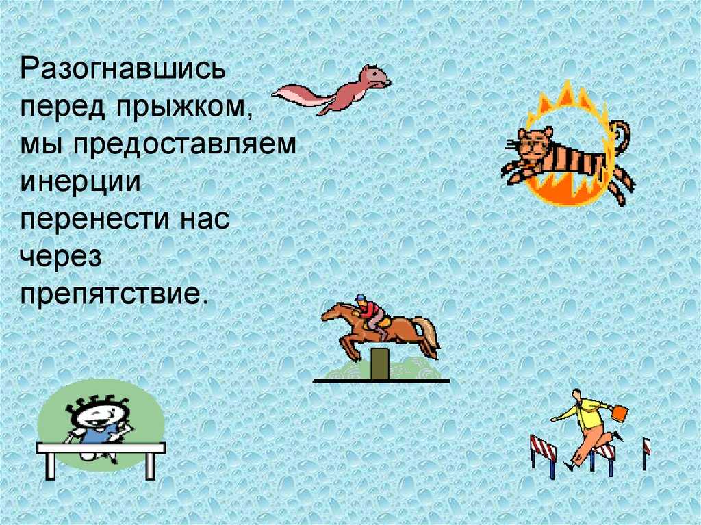 Так разогнавшись до предела слушать