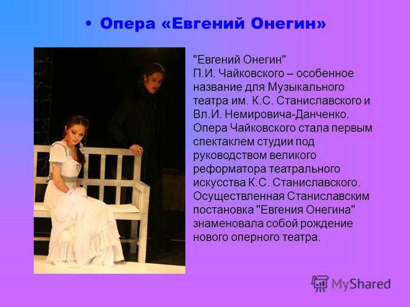 Опера п.и. чайковского «евгений онегин»