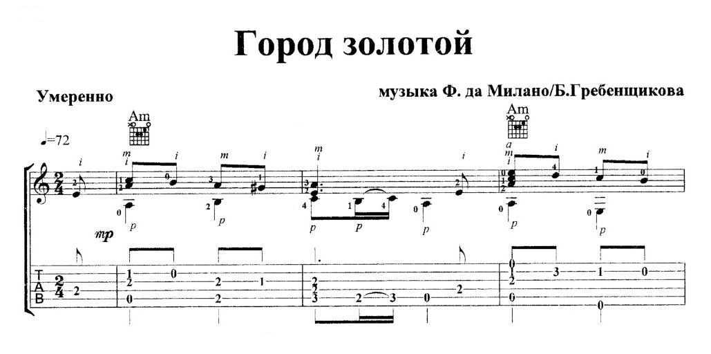 Ты любишь золото а я по городу. Город золотой Гребенщиков Ноты. Город золотой Гребенщиков Ноты для фортепиано. Аквариум город золотой Ноты.