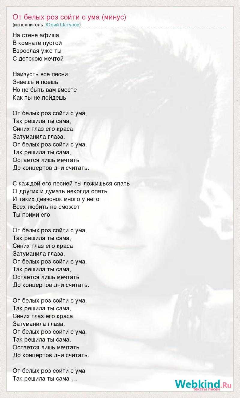 Смысл песни «белые розы» - юрий шатунов - много смысла