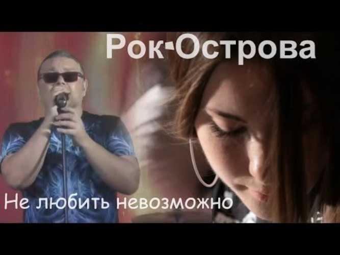 Рок-острова
						рок-острова - ничего не говори