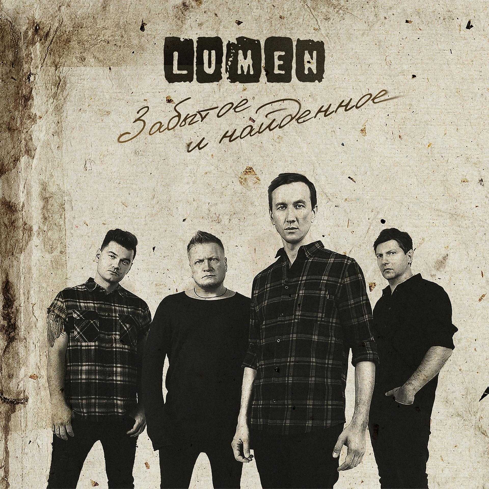 Голоса мира – lumen