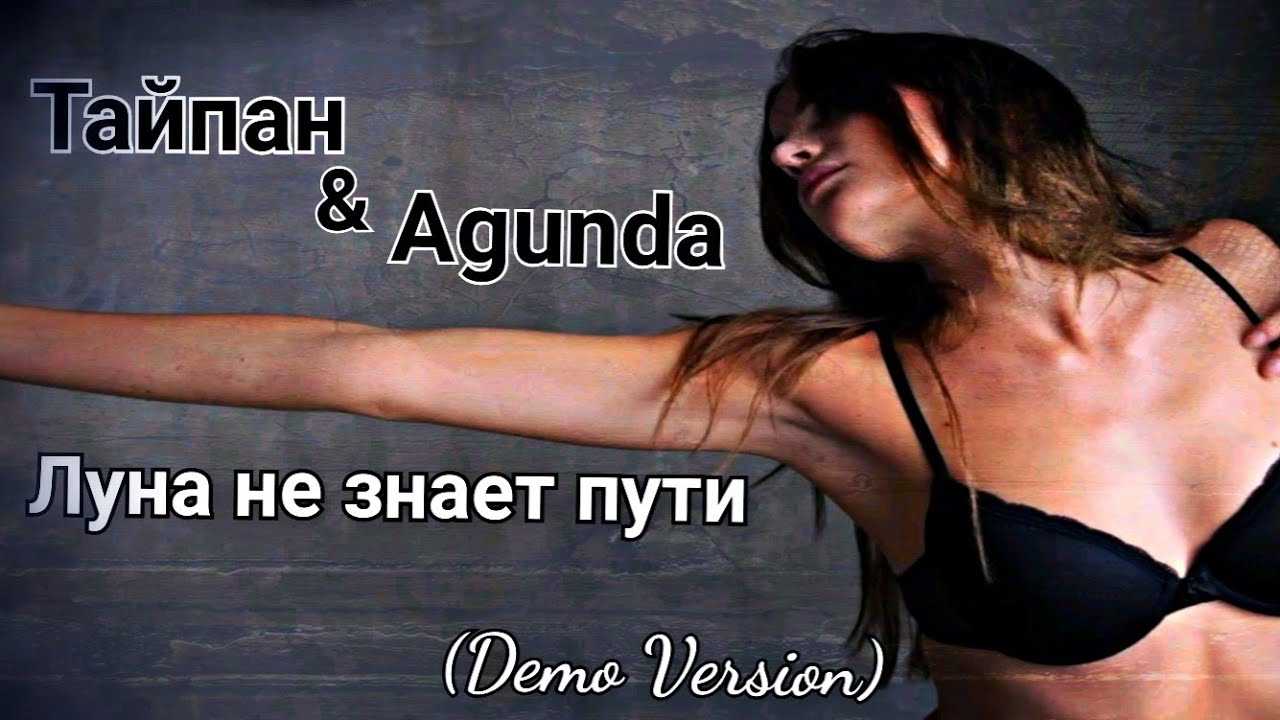 Тайпан & agunda : биография, личная жизнь, песни
