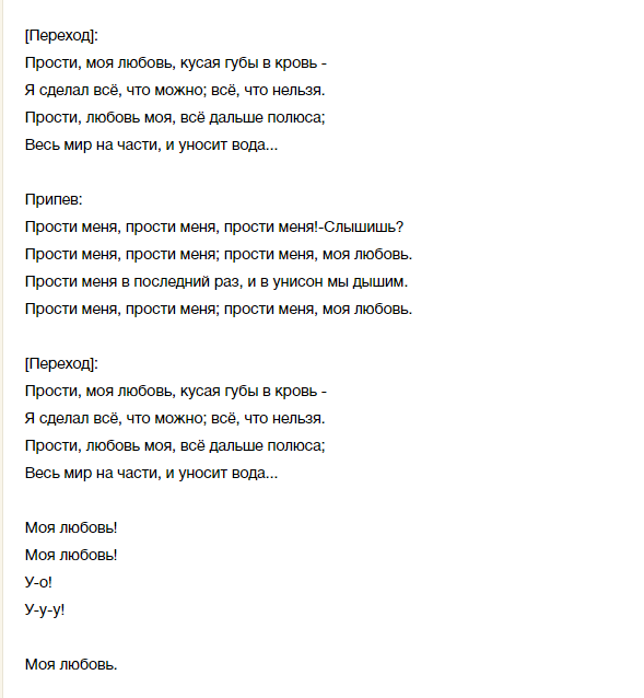 Слова песни а ты прости мои глаза. Слова песни прости меня. Песни Билана текст. Билан тексты песен. Текст песни прости.