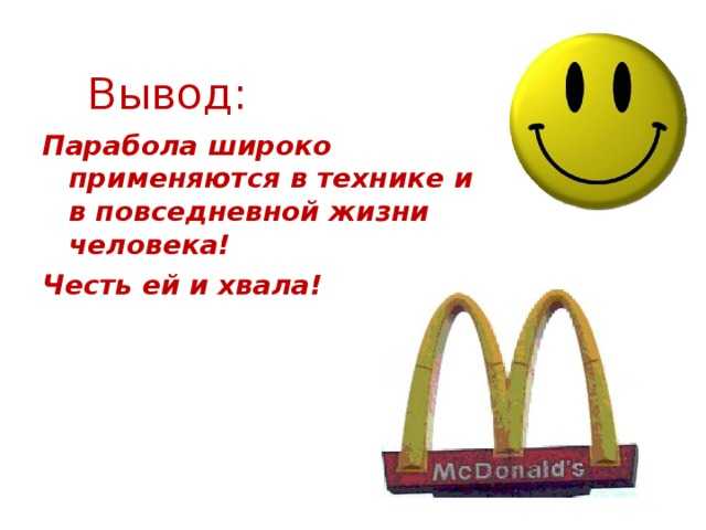 Мот Парабола - история песни, интересные факты, текст, содержание, слушать