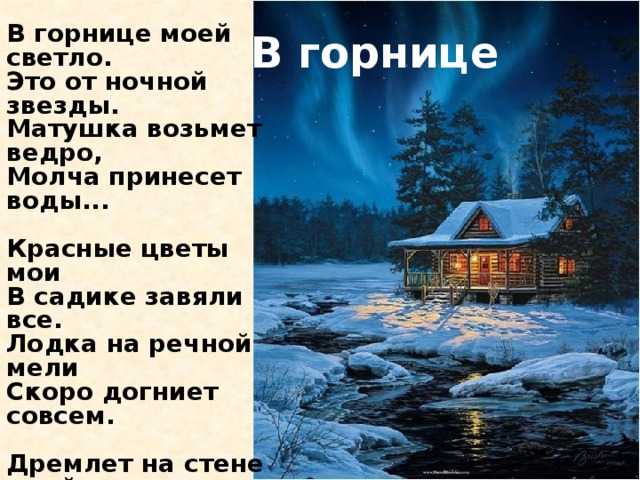 В горнице