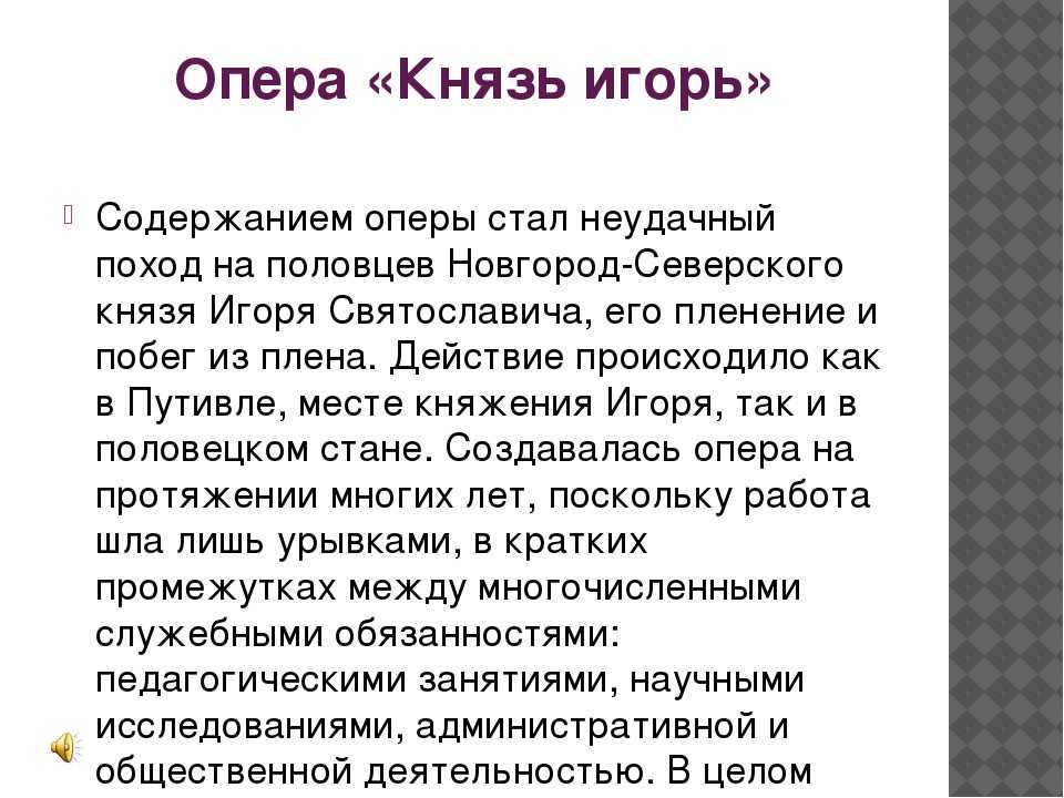 «князь игорь» — описание и краткое содержание оперы а. бородина