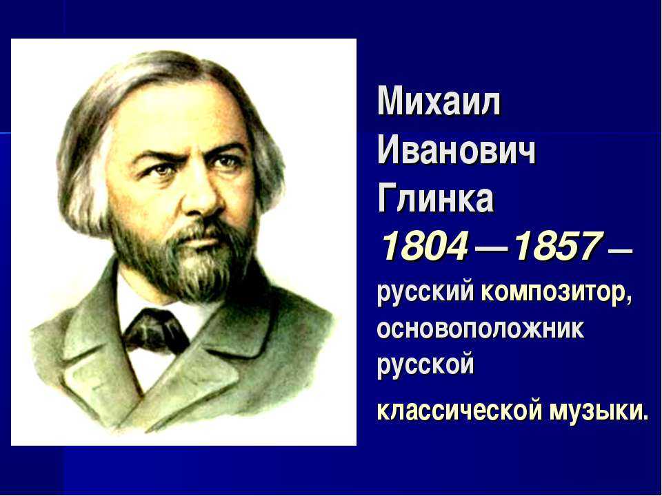 Презентация великие композиторы россии для детей