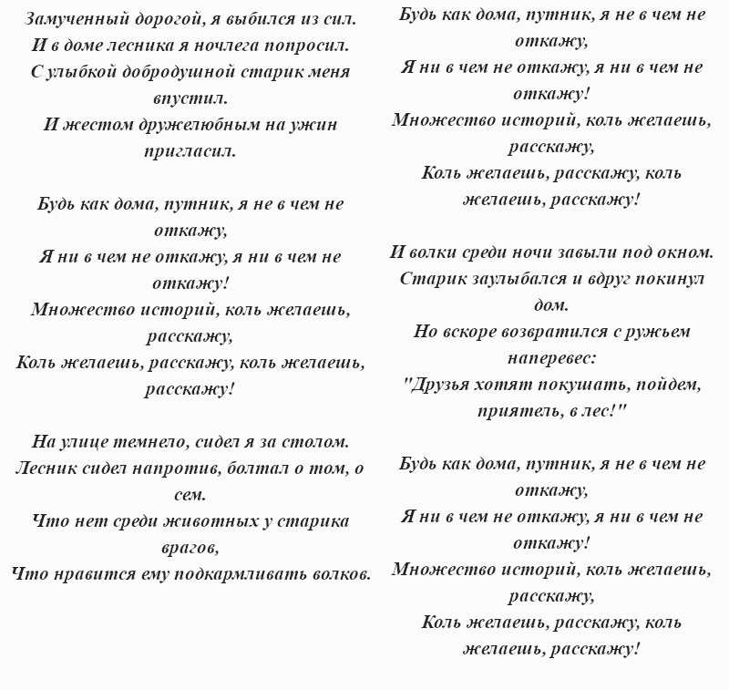 Смысл песни лесник - король и шут - много смысла
