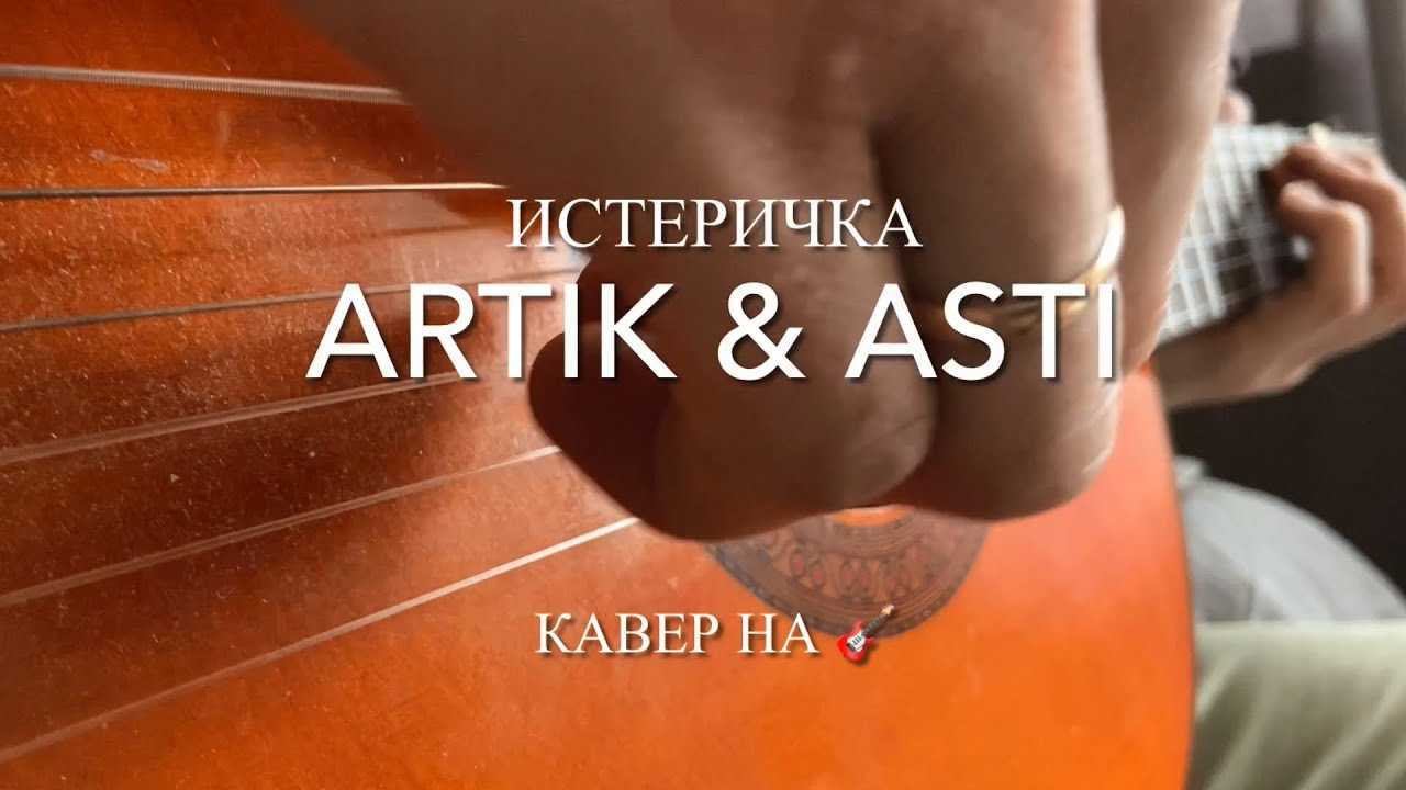 В чем суть клипа истеричка?