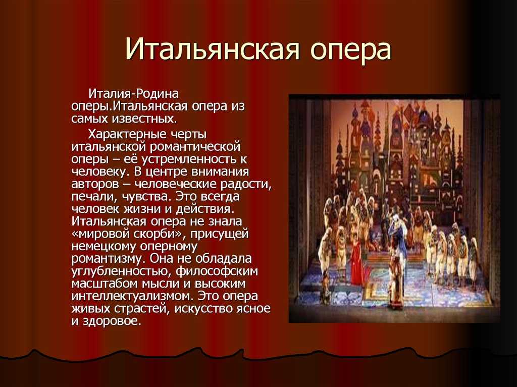 Опера самый значительный жанр вокальной музыки урок в 5 классе презентация