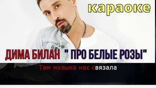Сколько песен нашей юности «спрятано» в шлягере, который исполнил дима билан вместе с юрой шатуновым «про белые розы»