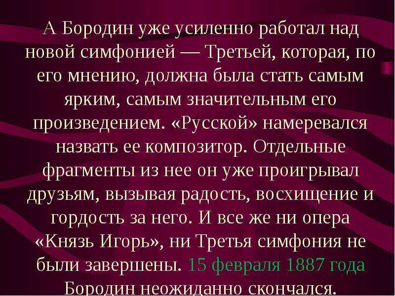 ✅ традиции эпоса в симфониях и романсах бородина. музыкальная былина: "богатырская симфония" бородина - radostvsem.ru