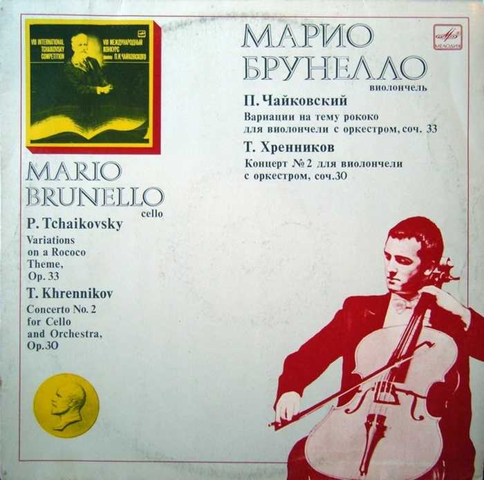 Чайковский. вариации на тему рококо
