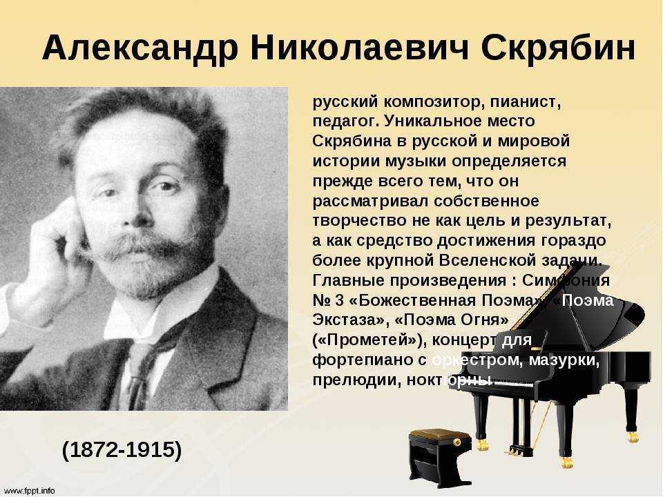 Русский композитор кратко