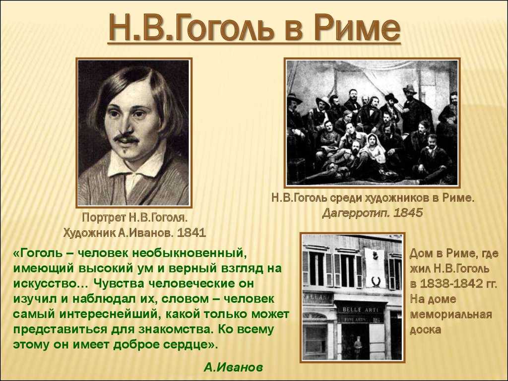 Верные исторической правде гоголь. Гоголь 1852.