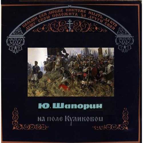List of works by yury shaporin - imslp: free sheet music pdf download