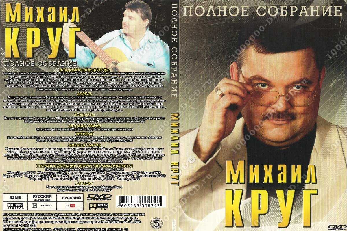 Кем на самом деле был михаил круг и в чем феномен его популярности?
