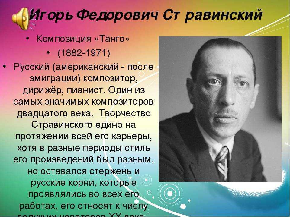 Стравинский игорь федорович. игорь стравинский: биография, интересные факты, творчество