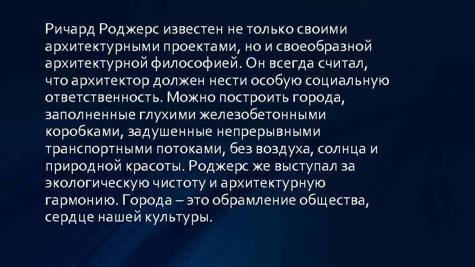 Ричард роджерс (richard rodgers): биография и карьера