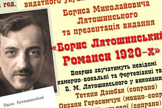 Борис николаевич лятошинский