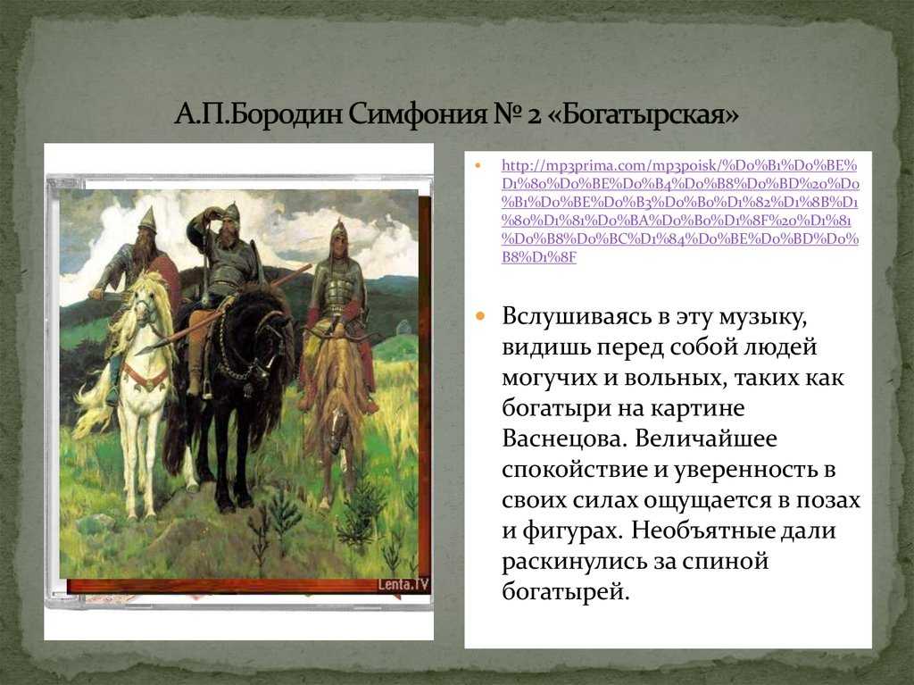 Бородин. симфония no. 2 («богатырская»)