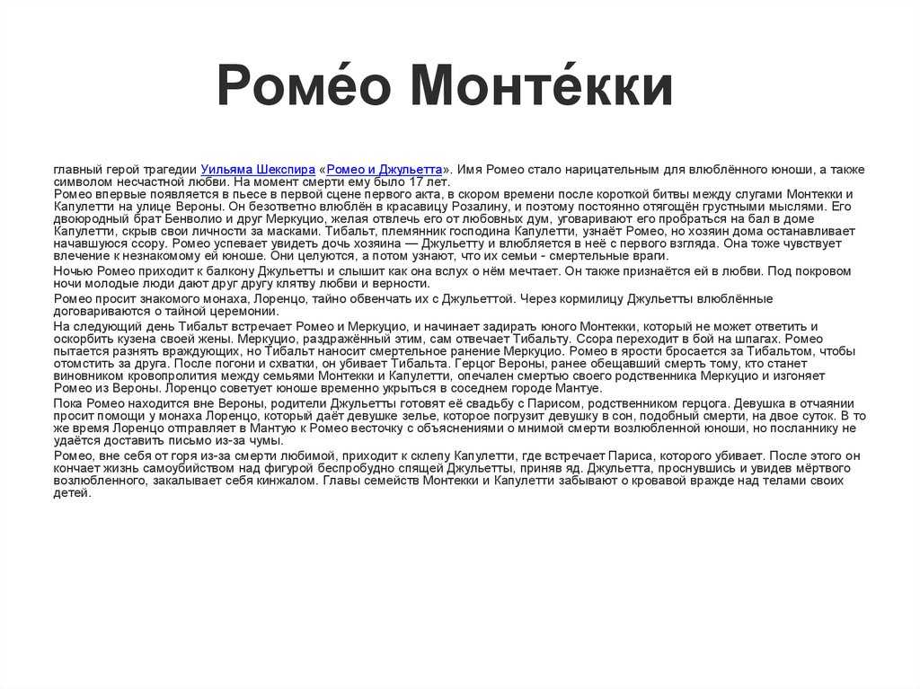 Сочинение на тему шекспир ромео и джульетта 8 класс